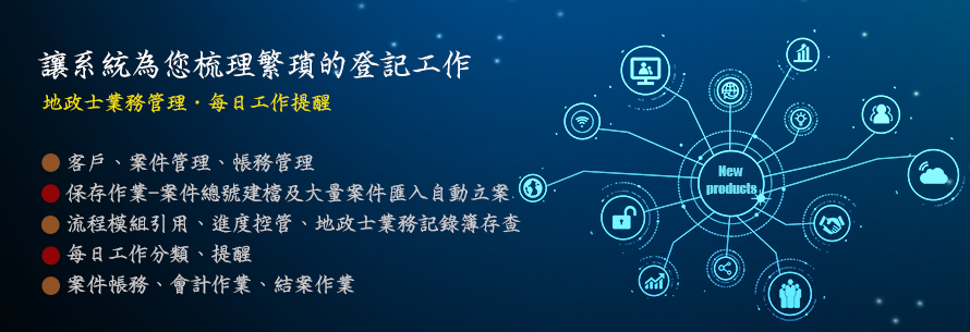 康瓏多媒體科技-法律事務所管理系統