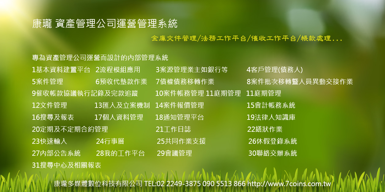 康瓏多媒體科技地政士(代書)業務管理系統