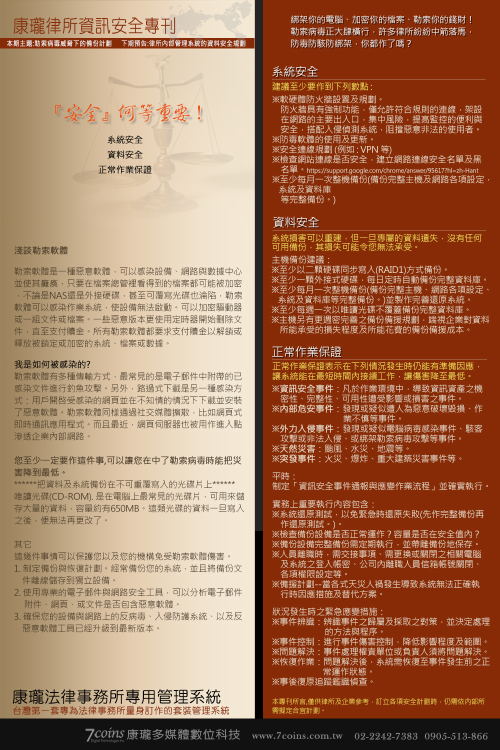 法律事務所的資訊安全
