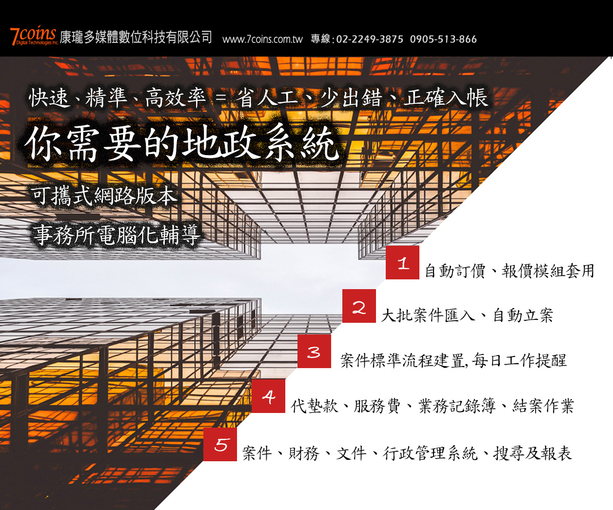 康瓏地政事務所管理系統